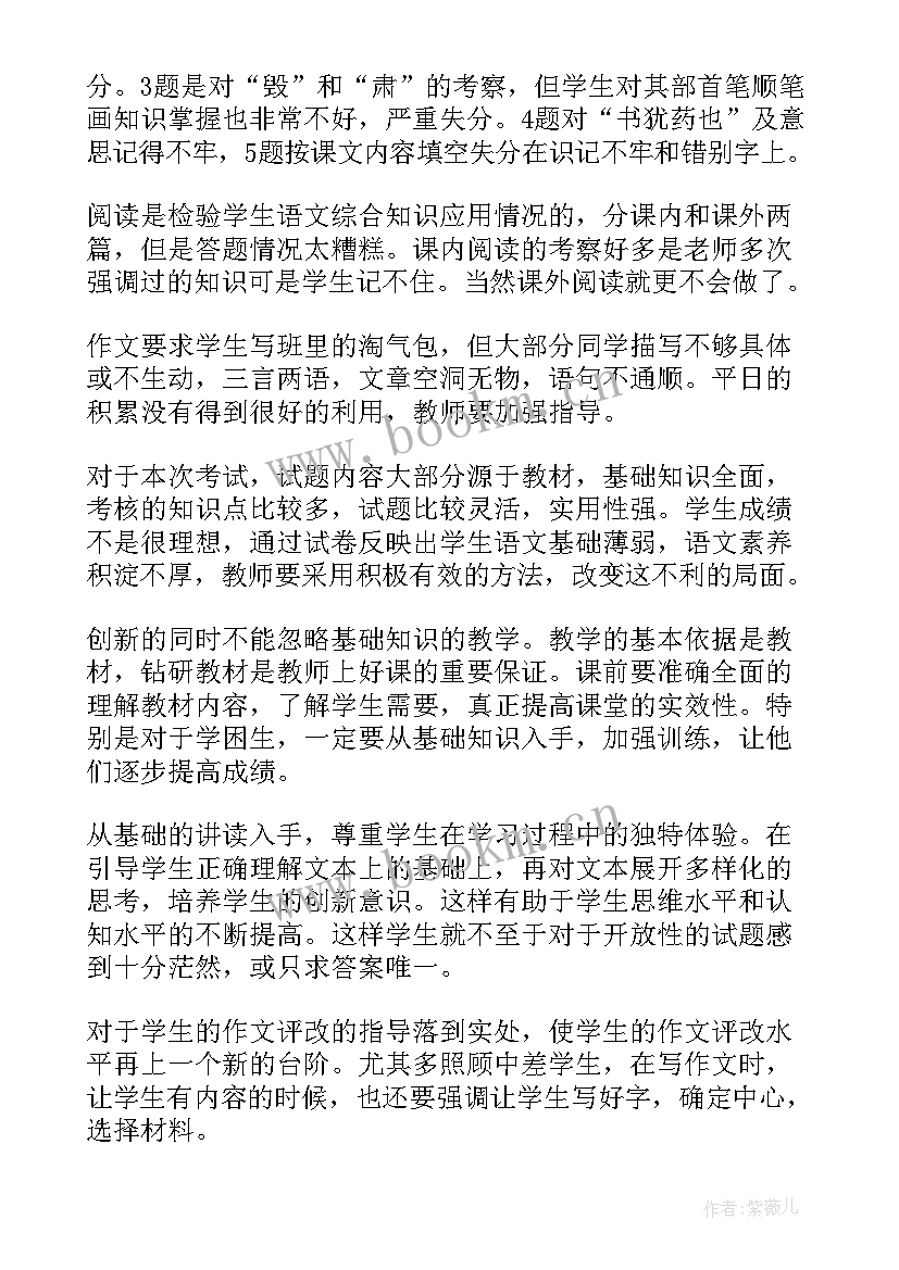 四年级语文期中总结学生(通用7篇)