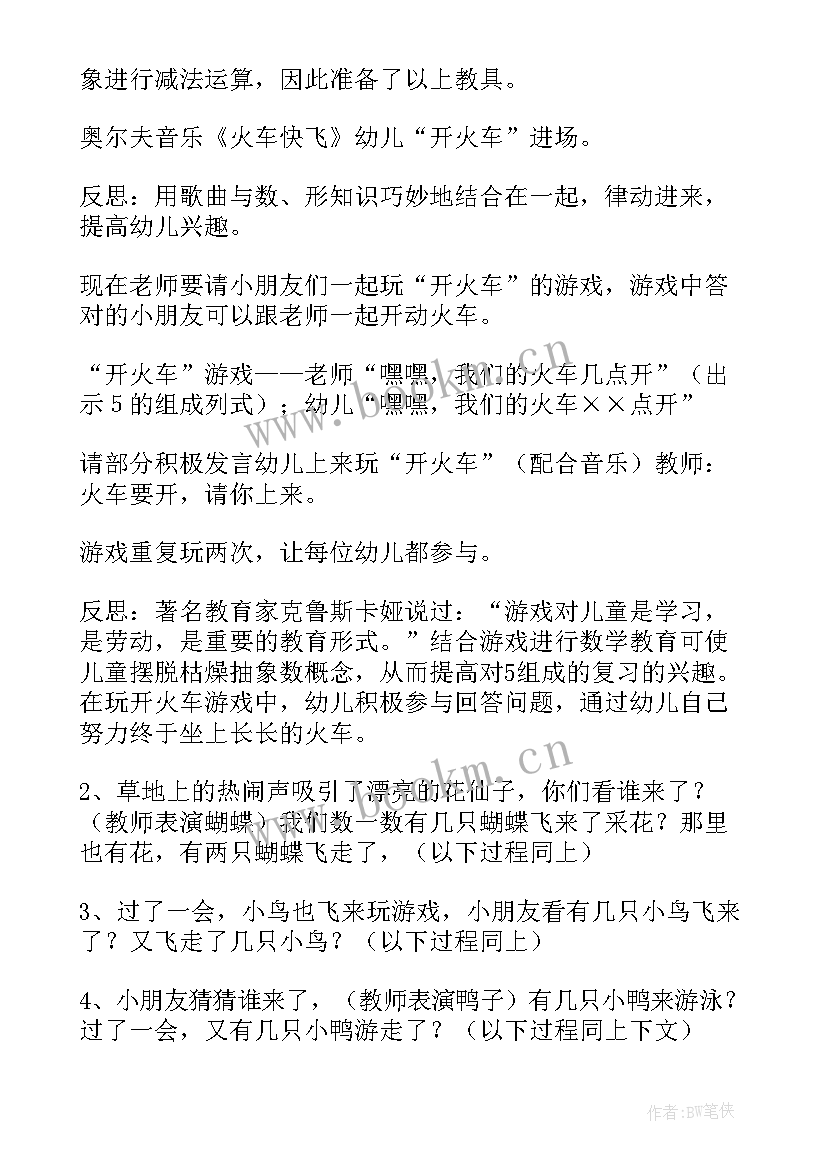 2023年大班数学我会分教学反思(大全5篇)