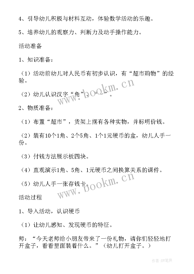 2023年大班数学我会分教学反思(大全5篇)