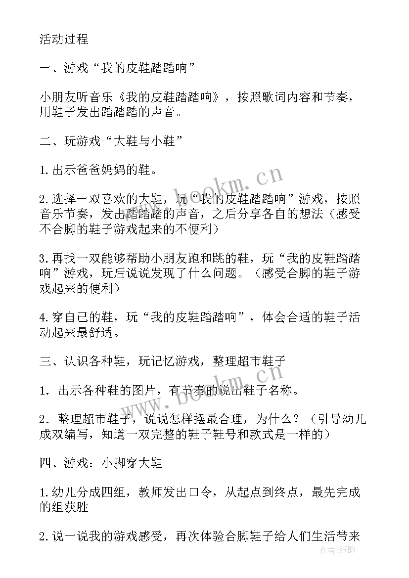 最新幼儿园中班有趣的运动会课后反思 中班教案及教学反思有趣的鞋子(大全5篇)