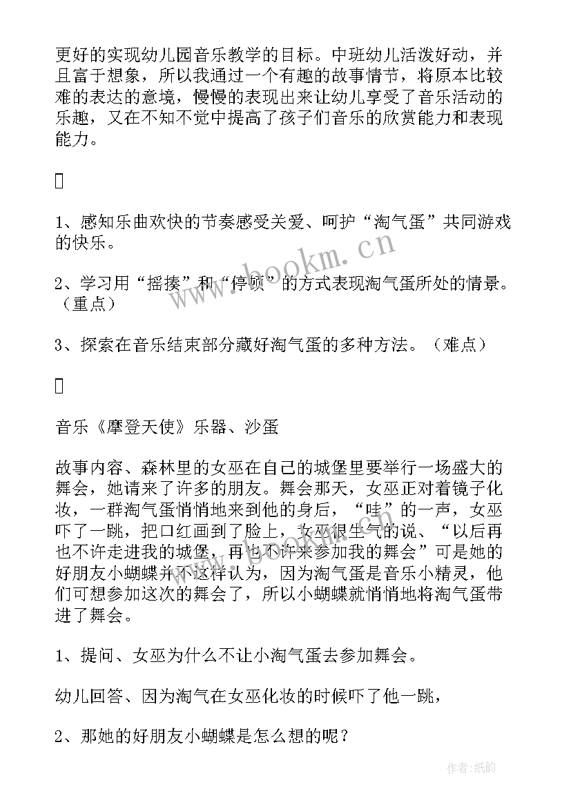 最新幼儿园中班有趣的运动会课后反思 中班教案及教学反思有趣的鞋子(大全5篇)