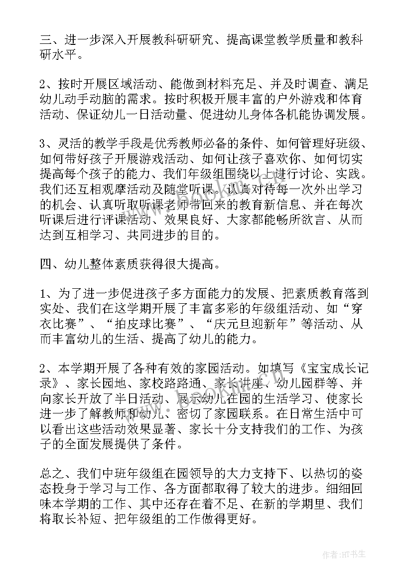 最新幼儿园大班春季学期班级工作总结 本学期幼儿园班级工作总结(通用5篇)