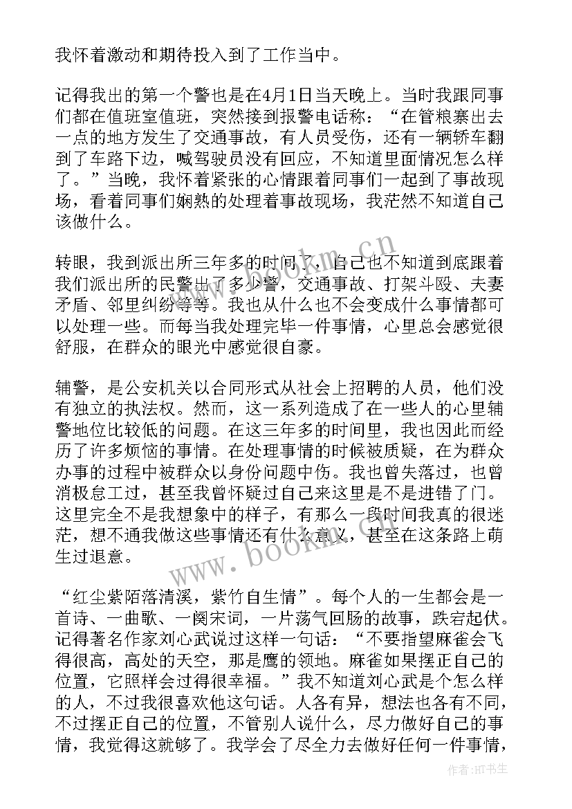 2023年辅警月份工作总结 公安辅警文员工作总结(精选5篇)