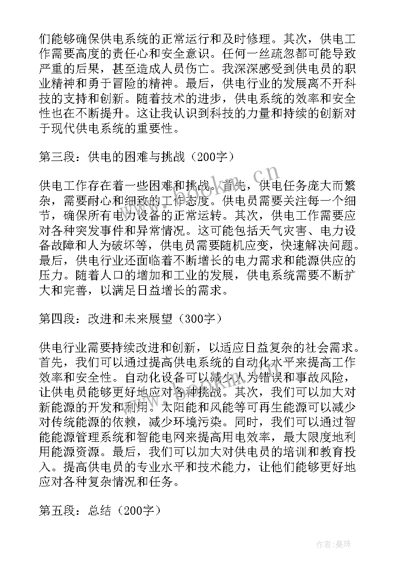 2023年供电公司青年员工演讲 供电所国庆保供电新闻稿(汇总6篇)