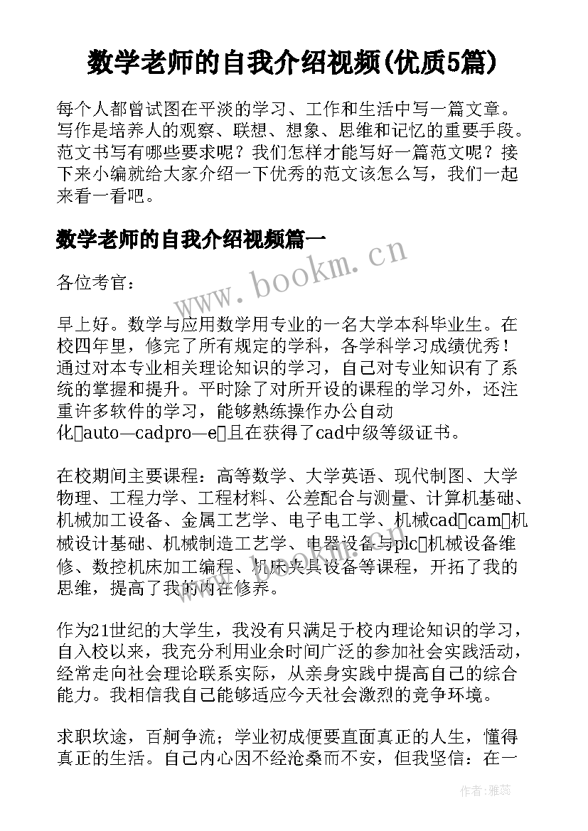 数学老师的自我介绍视频(优质5篇)