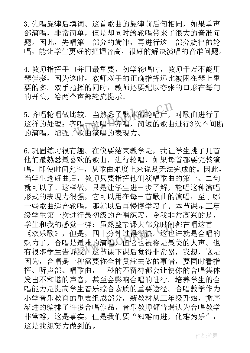 最新三年级音乐教学总结(精选6篇)