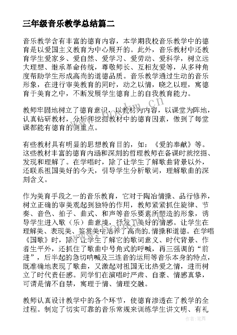 最新三年级音乐教学总结(精选6篇)