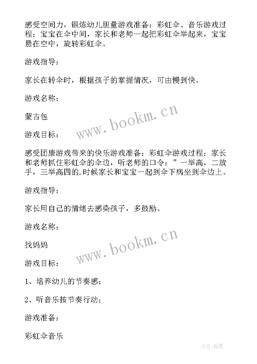 2023年小班跳绳游戏教案简单(模板8篇)