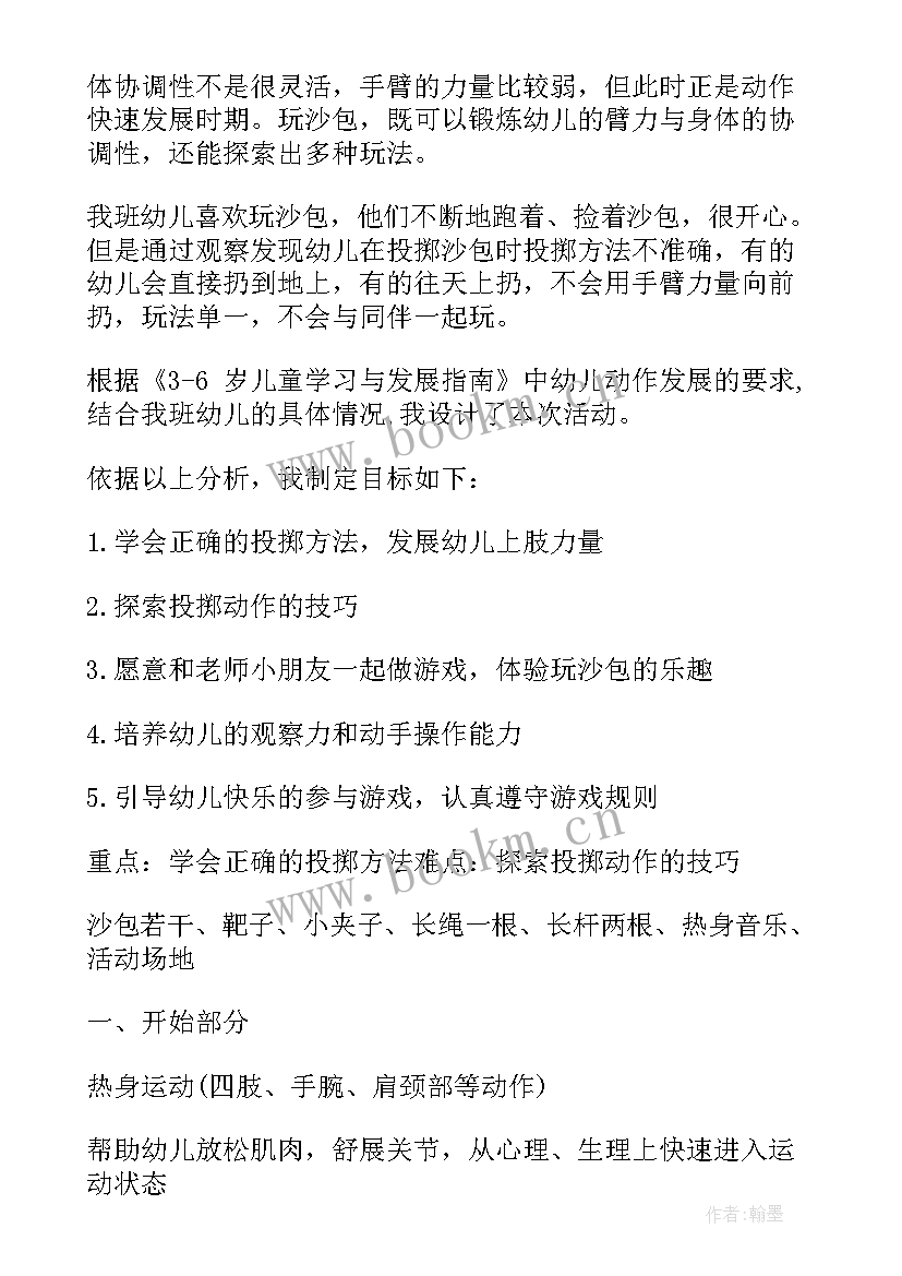 2023年小班跳绳游戏教案简单(模板8篇)