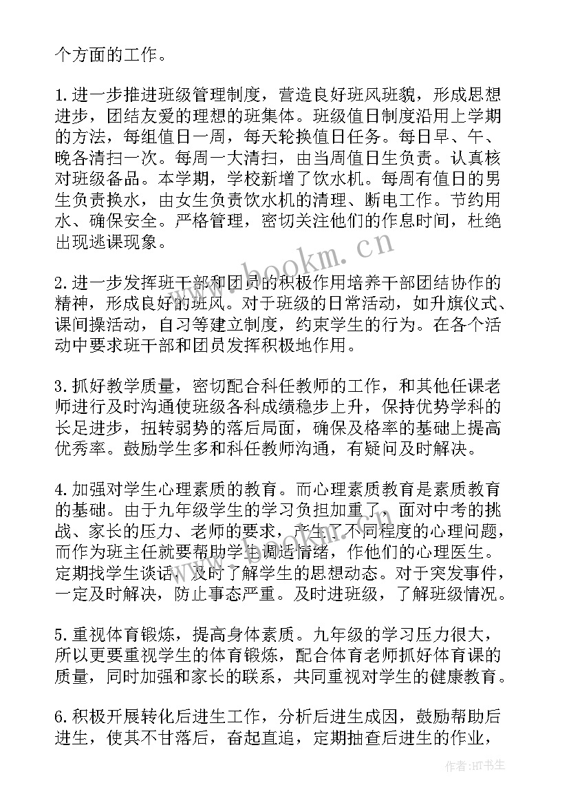 2023年中职班主任第一学期工作总结(精选9篇)