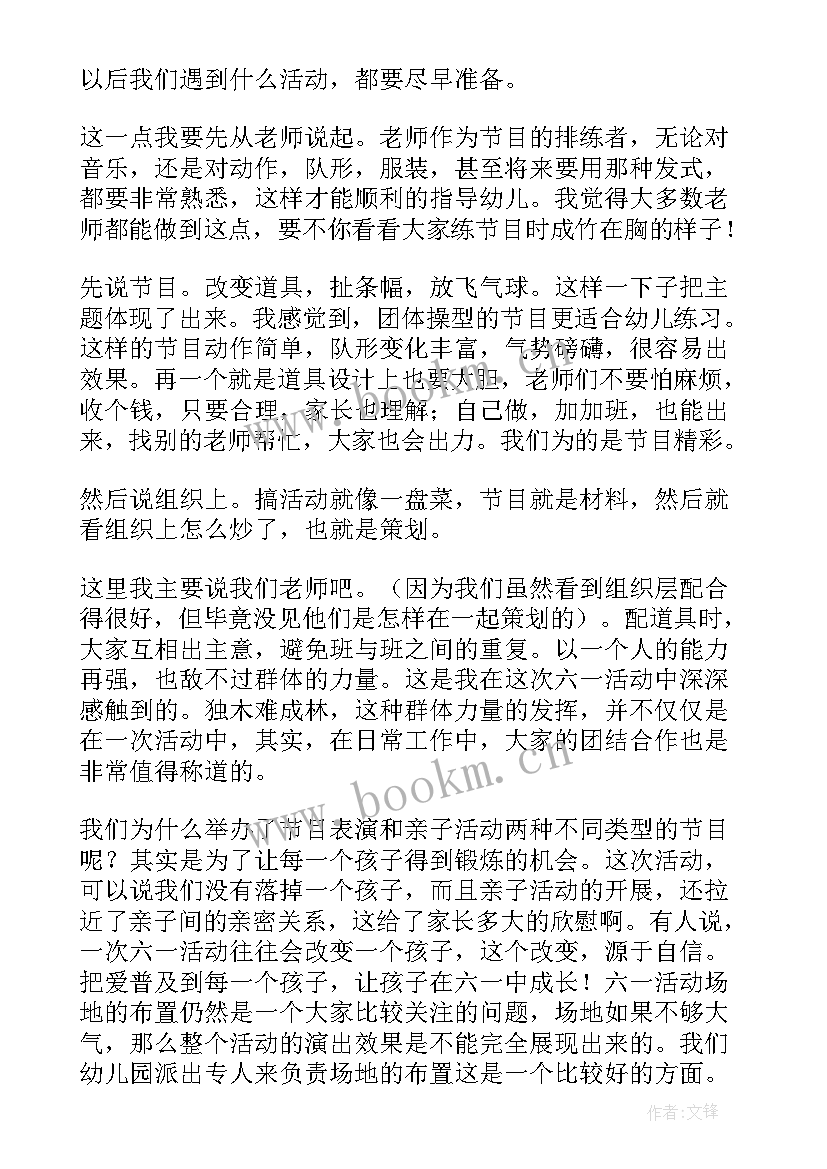 最新幼儿园六一活动总结与反思(通用5篇)