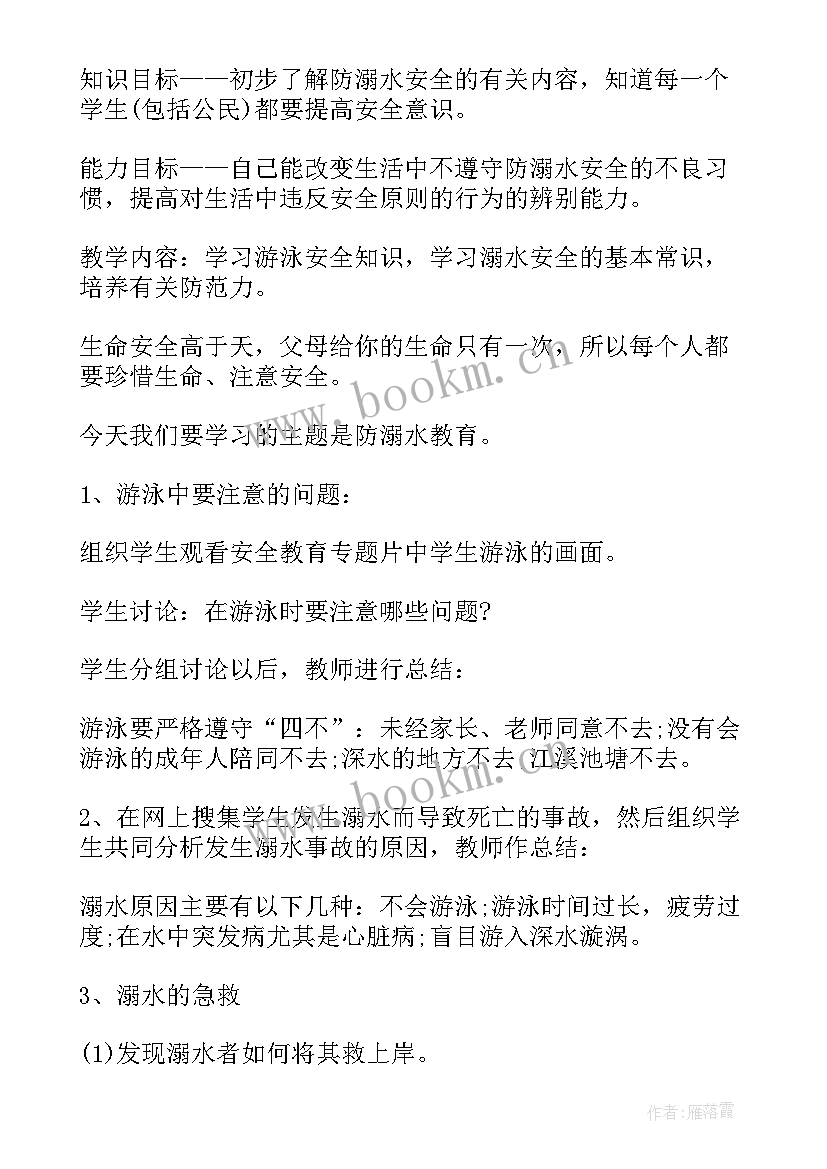 最新防诈骗安全教案 预防走失安全教育教案(大全5篇)