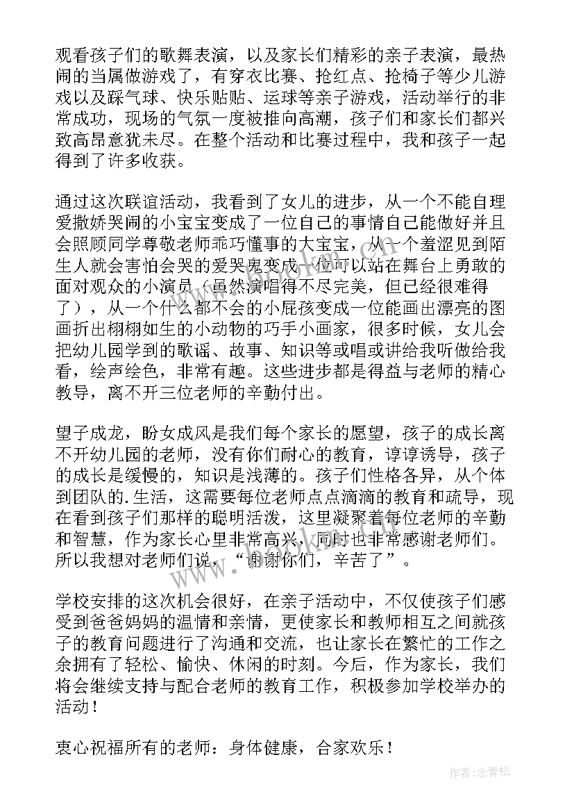 幼儿园家长开放日活动体会(大全5篇)