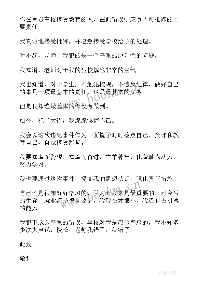 最新学生保证不买酒保证书(大全6篇)