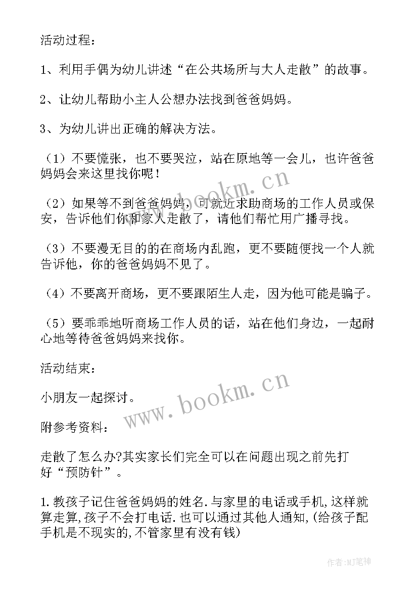 最新小班反邪教安全教育教案及反思 小班安全教育教案(实用6篇)