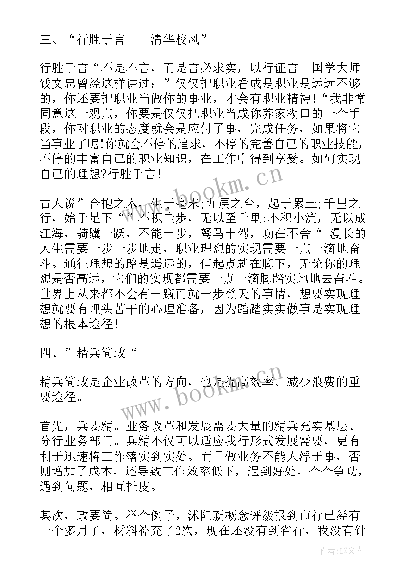 青年员工座谈领导讲话稿 银行青年员工座谈会发言稿(优秀7篇)