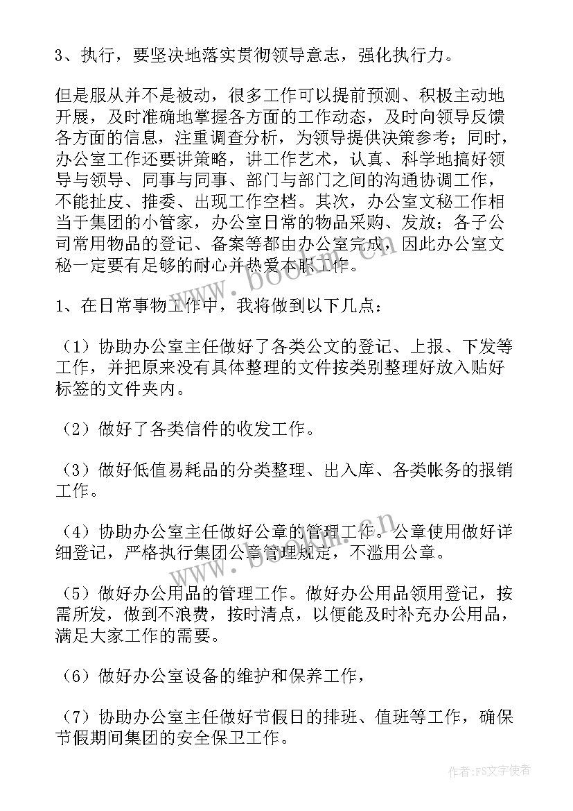 最新个人工作计划(优秀7篇)