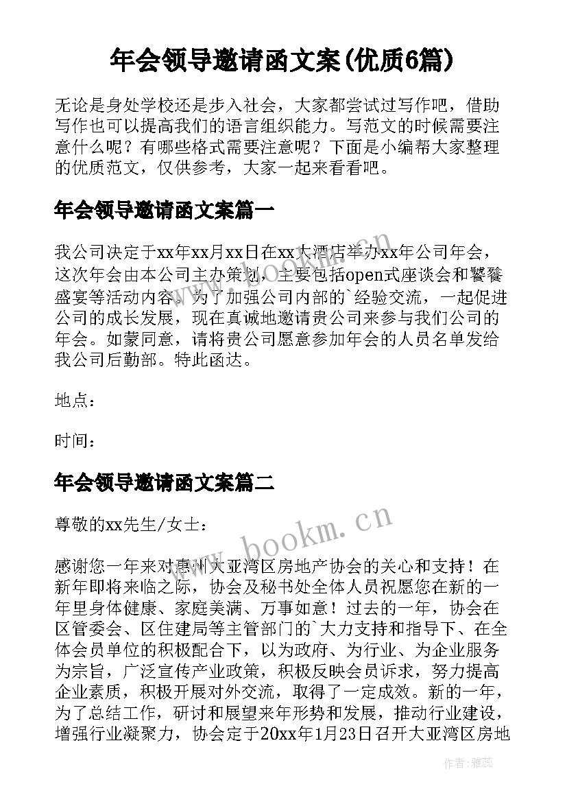 年会领导邀请函文案(优质6篇)