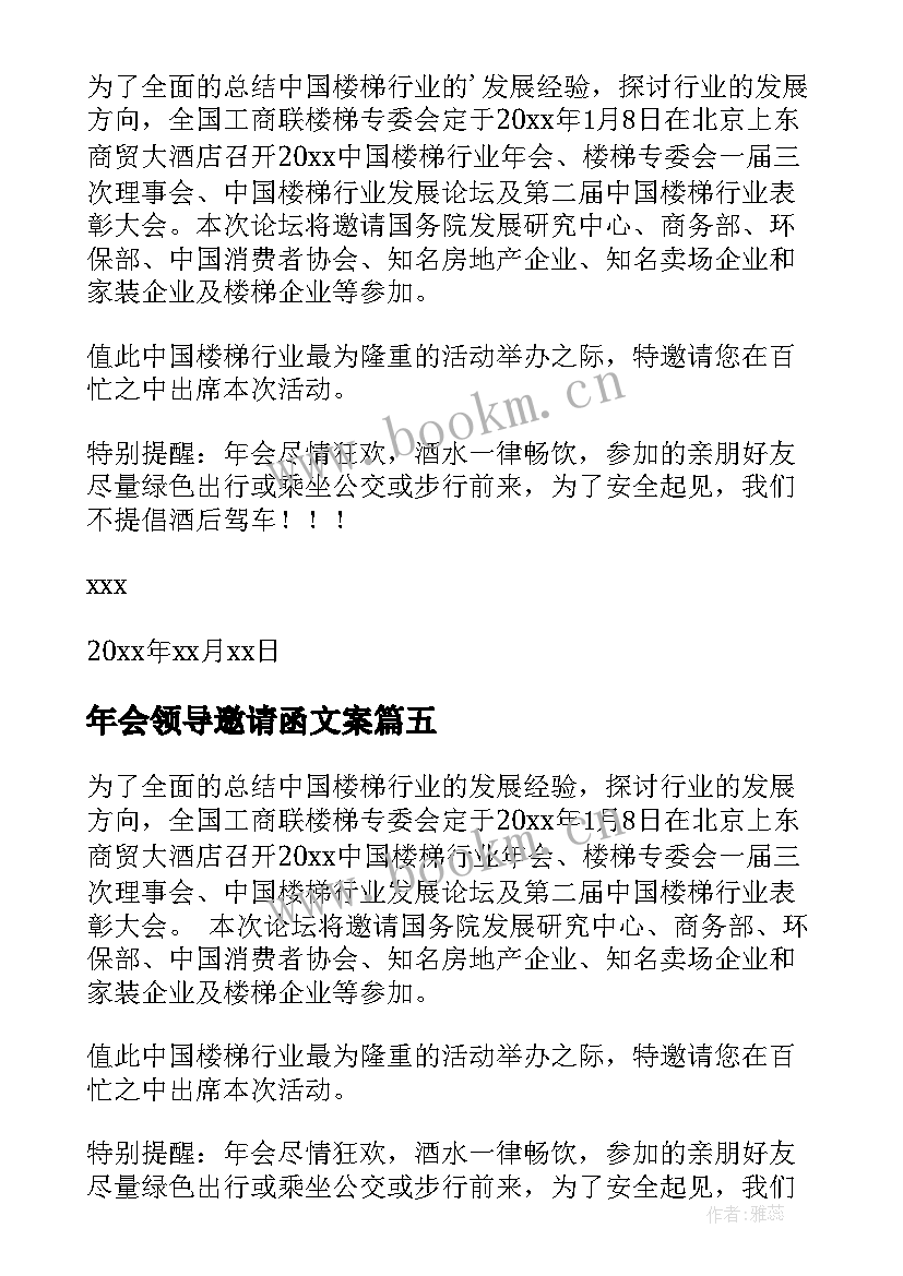 年会领导邀请函文案(优质6篇)