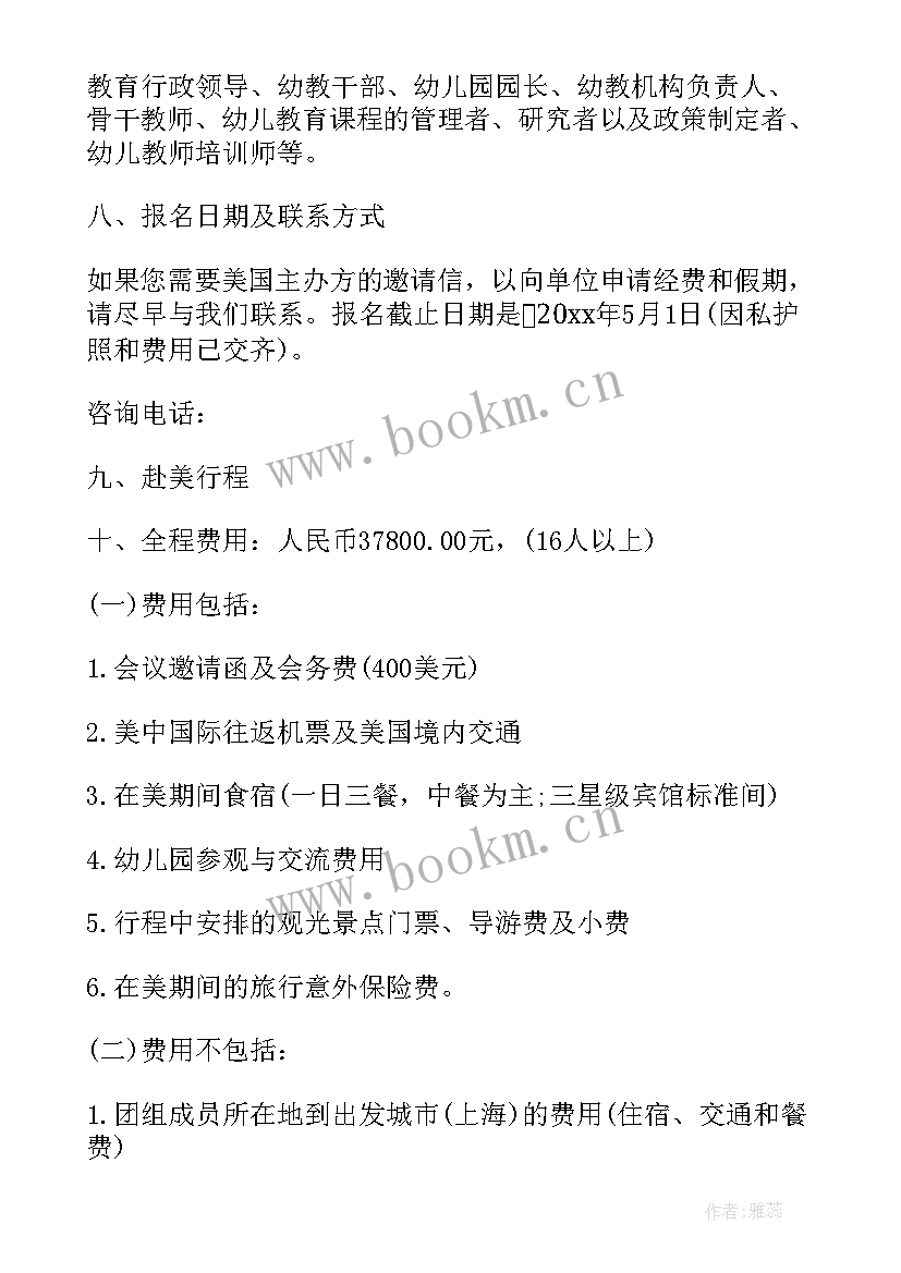 年会领导邀请函文案(优质6篇)