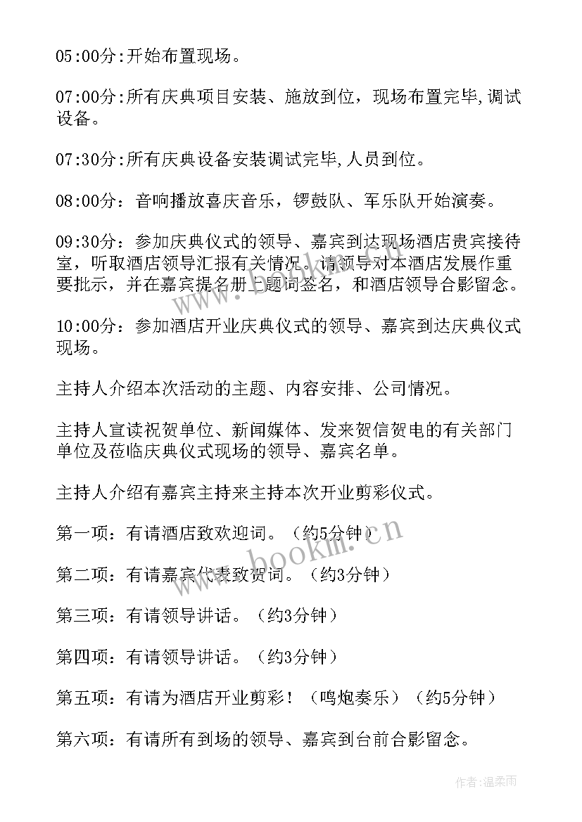 2023年原来开业庆典可以这样策划(模板7篇)