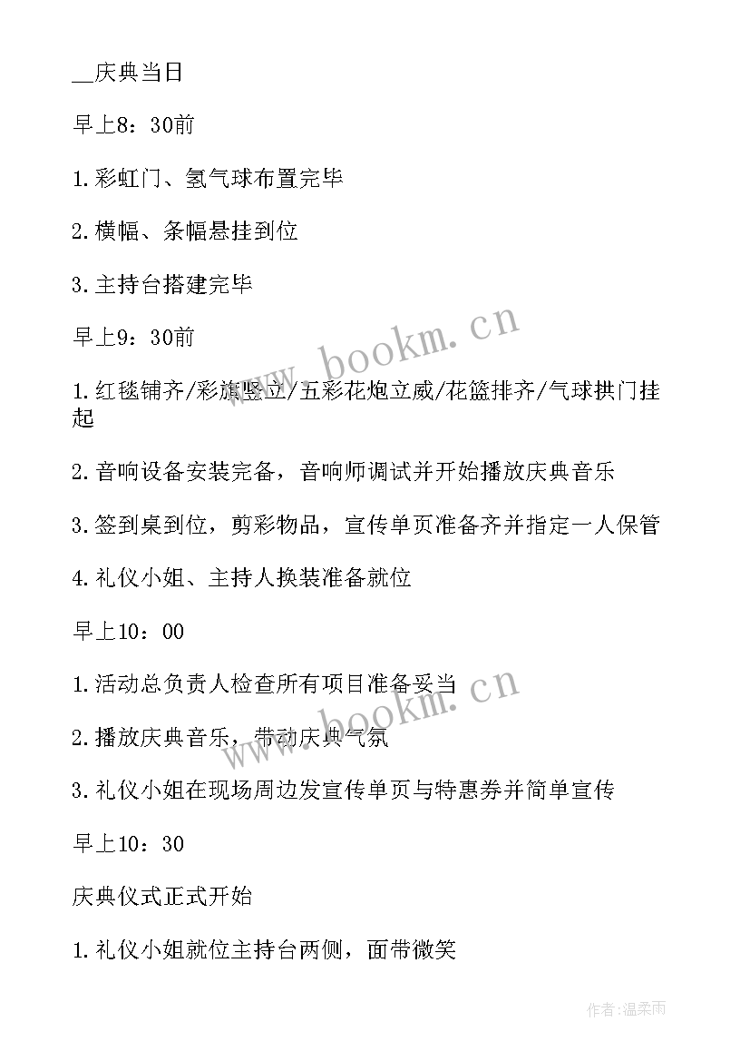 2023年原来开业庆典可以这样策划(模板7篇)