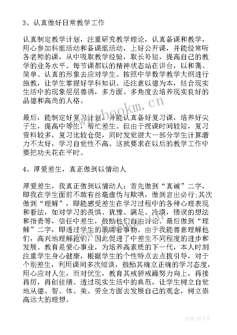 初中教师年终工作总结(汇总8篇)