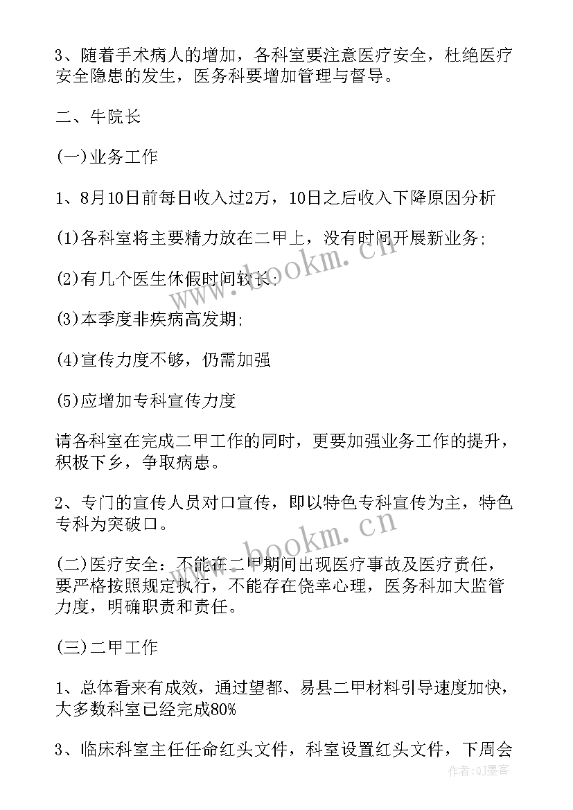 最新消防工作会议记录内容KTV(精选5篇)