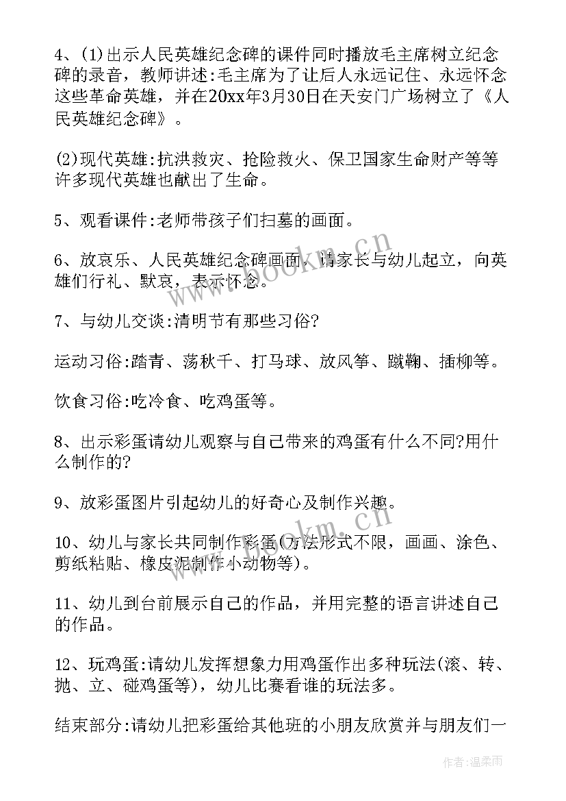 最新清明节幼儿园活动方案中班教案 清明节幼儿园中班活动方案(模板8篇)