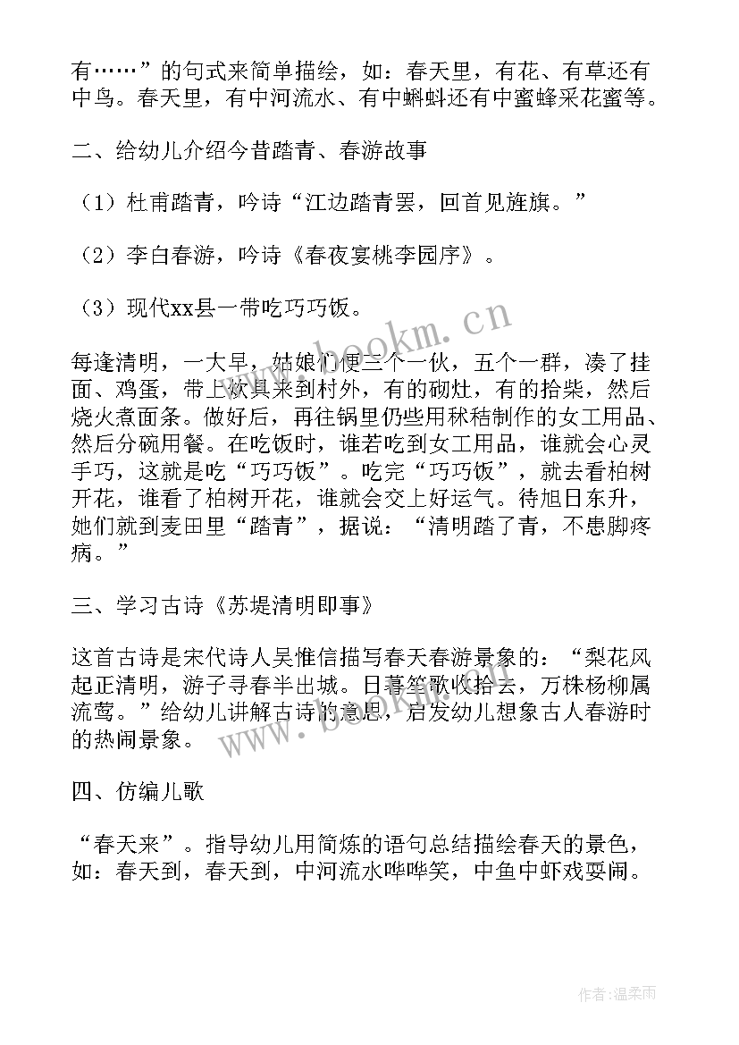 最新清明节幼儿园活动方案中班教案 清明节幼儿园中班活动方案(模板8篇)