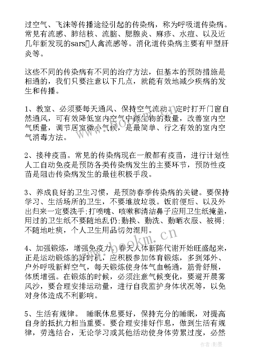 2023年春季预防传染病国旗下讲话稿 国旗下讲话春季传染病预防(汇总5篇)