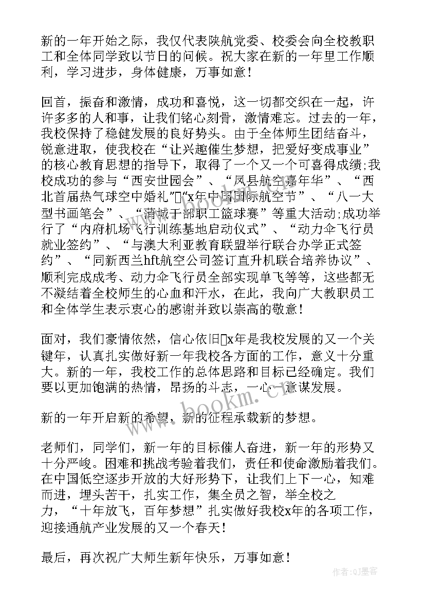 最新元旦领导致辞 元旦假前领导讲话稿(汇总10篇)