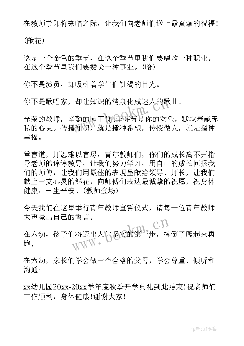 幼儿园开学典礼园长讲话稿(大全8篇)