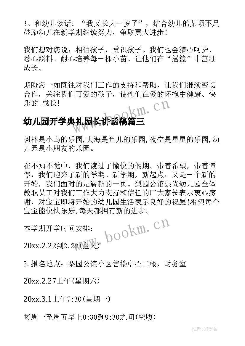 幼儿园开学典礼园长讲话稿(大全8篇)