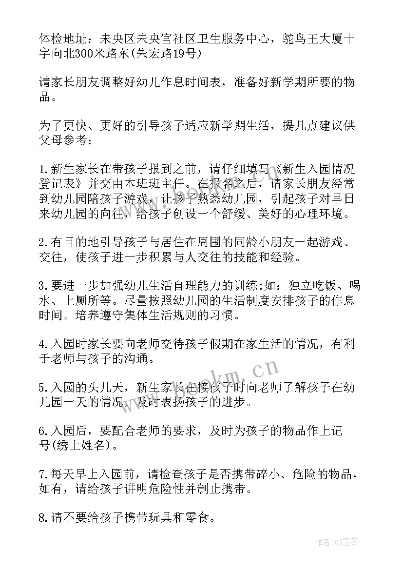 幼儿园开学典礼园长讲话稿(大全8篇)