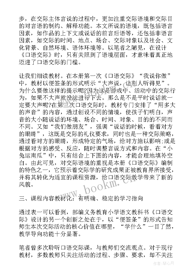 2023年小学语文一年级口语交际教案(模板5篇)