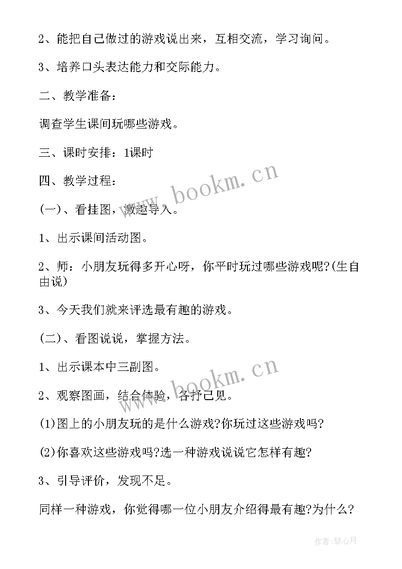 2023年小学语文一年级口语交际教案(模板5篇)