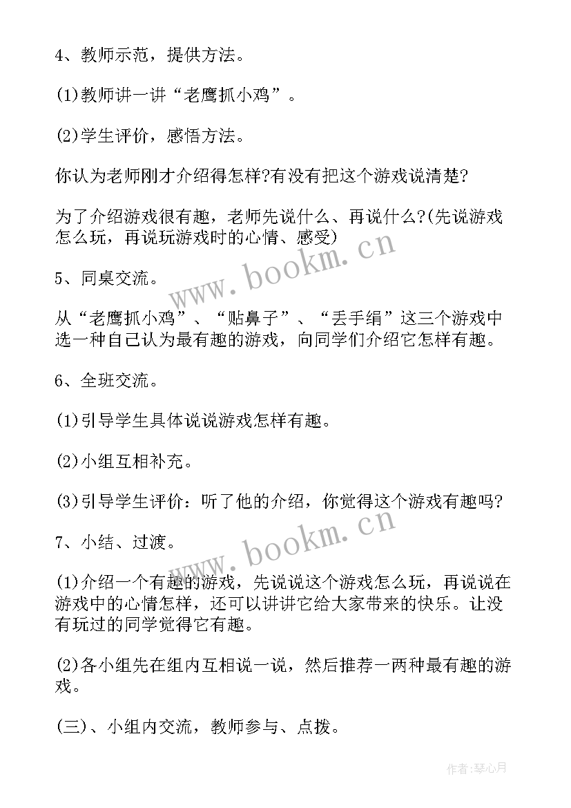 2023年小学语文一年级口语交际教案(模板5篇)