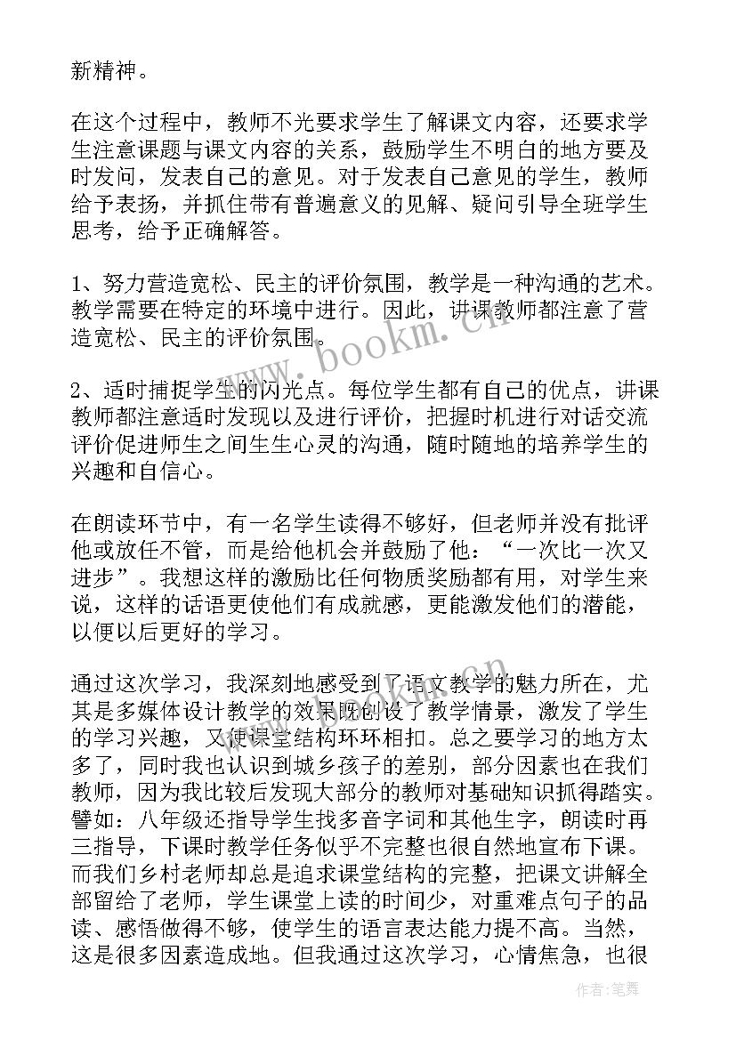 语文听课心得体会(汇总10篇)