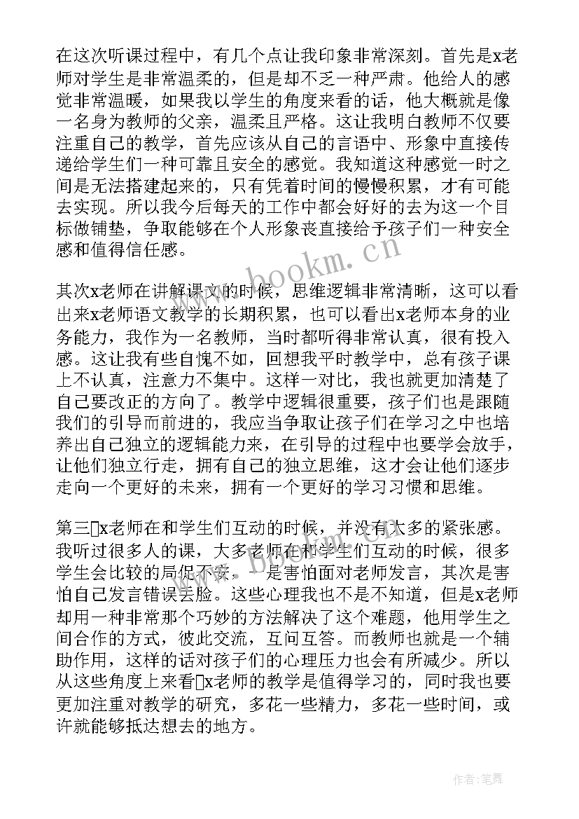 语文听课心得体会(汇总10篇)