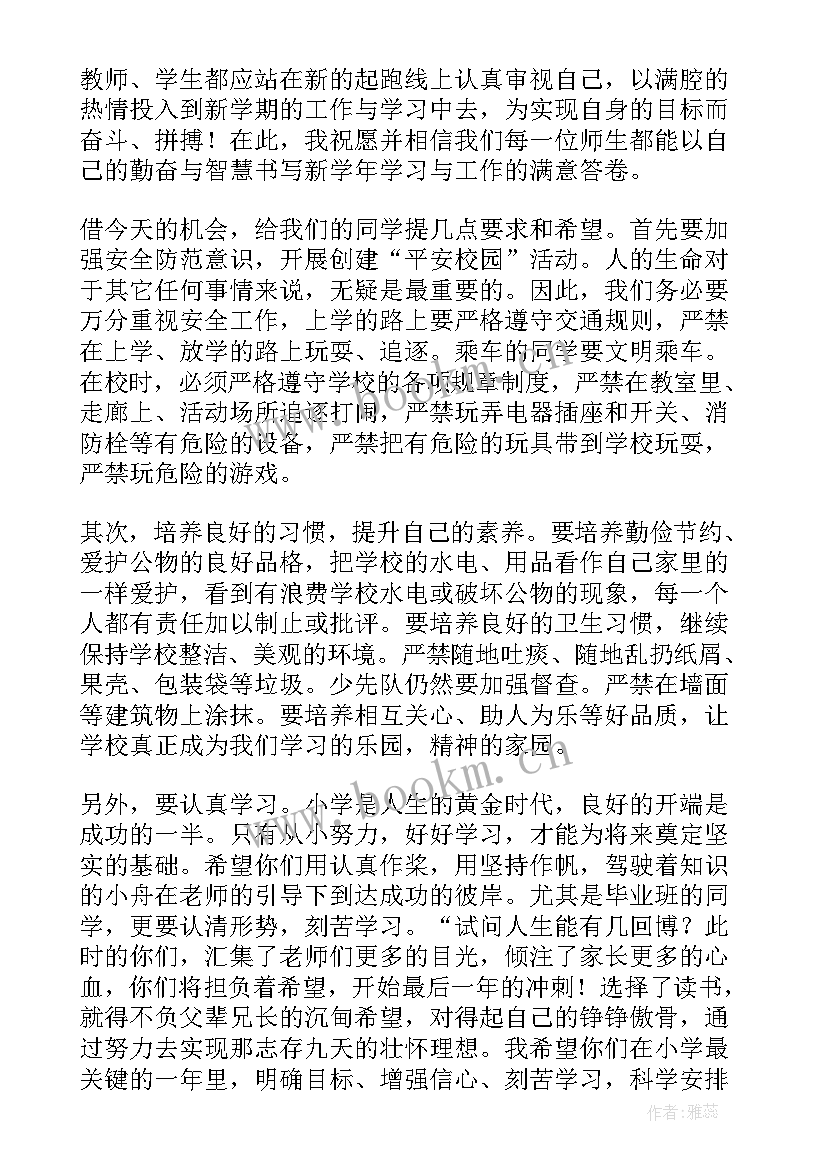 最新新学期演讲稿新学期开学演讲稿 小学生新学期开学演讲稿(精选9篇)