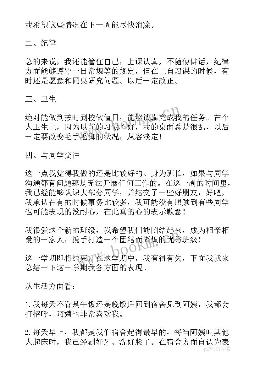 最新开学自我评价 初二开学自我评价(优秀5篇)