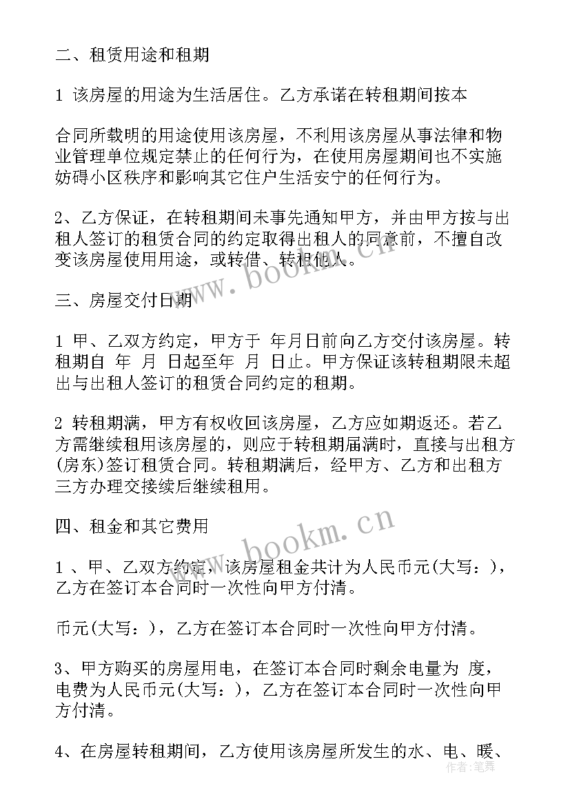 房租转租三方协议 房屋转租合同协议书(实用7篇)