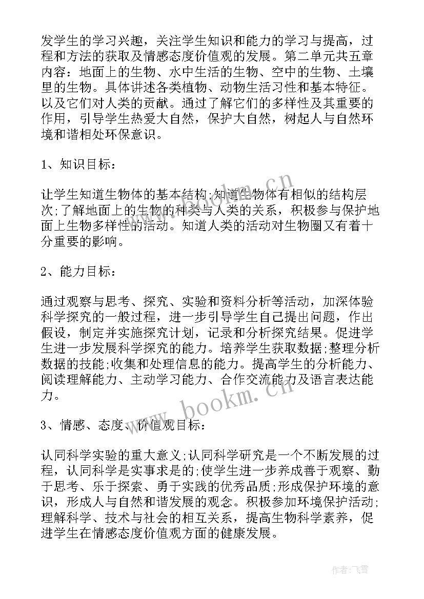 七年级生物教学计划人教版免费 七年级生物教学计划(模板6篇)