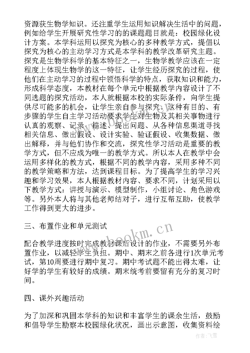 七年级生物教学计划人教版免费 七年级生物教学计划(模板6篇)