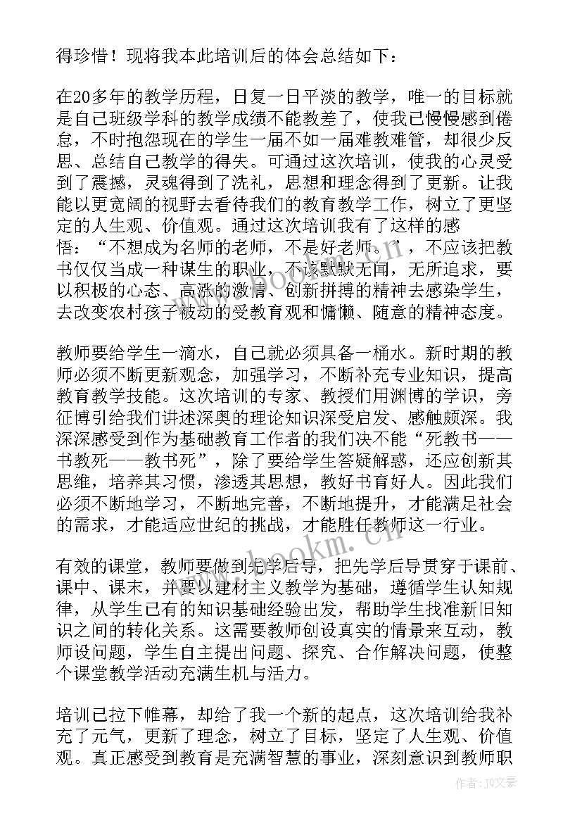 2023年初中数学老师国培总结 初中数学学习总结(优质9篇)