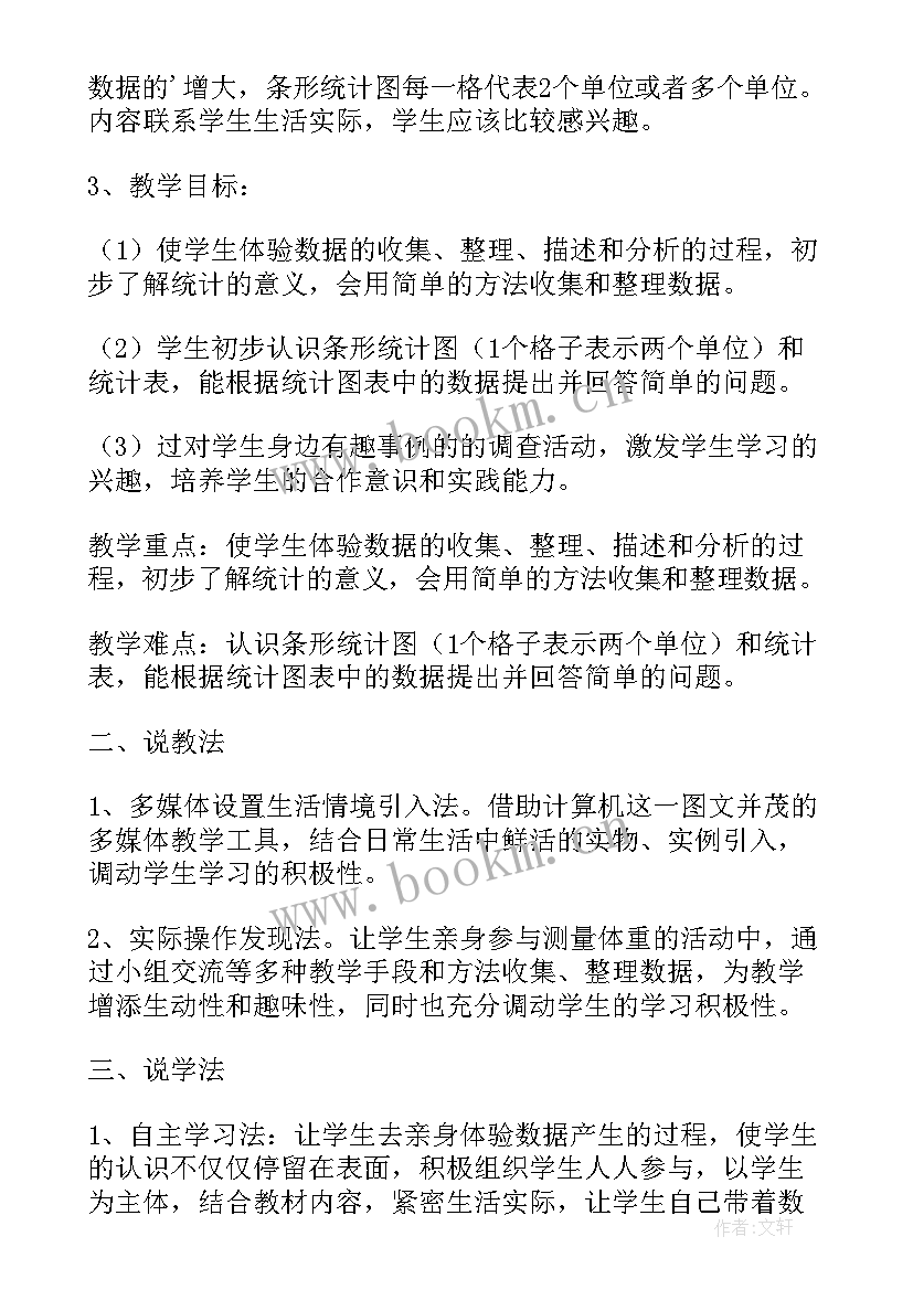 最新小学数学统计与概率说课 小学二年级数学统计说课稿(实用5篇)