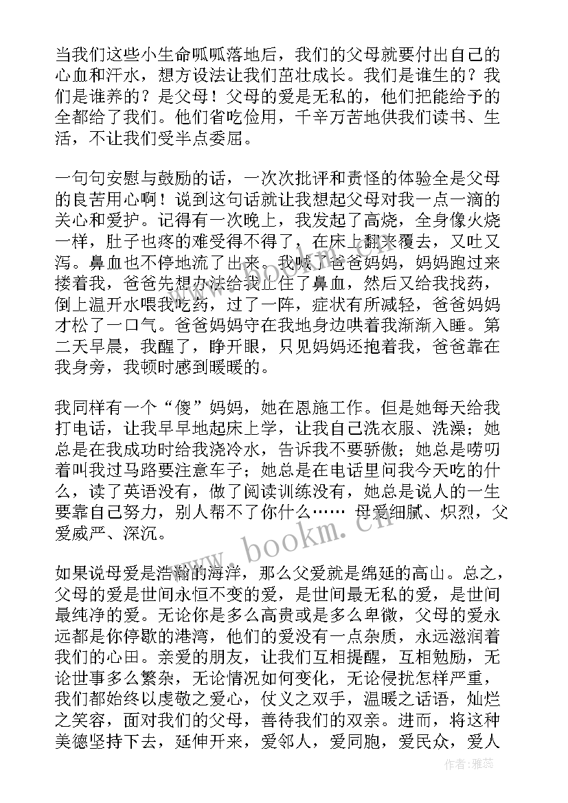 感恩父母演讲稿分钟 父母感恩节演讲稿(精选7篇)