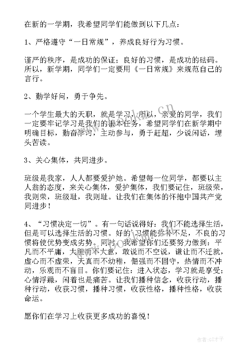 最新新学期老师开场白(精选8篇)