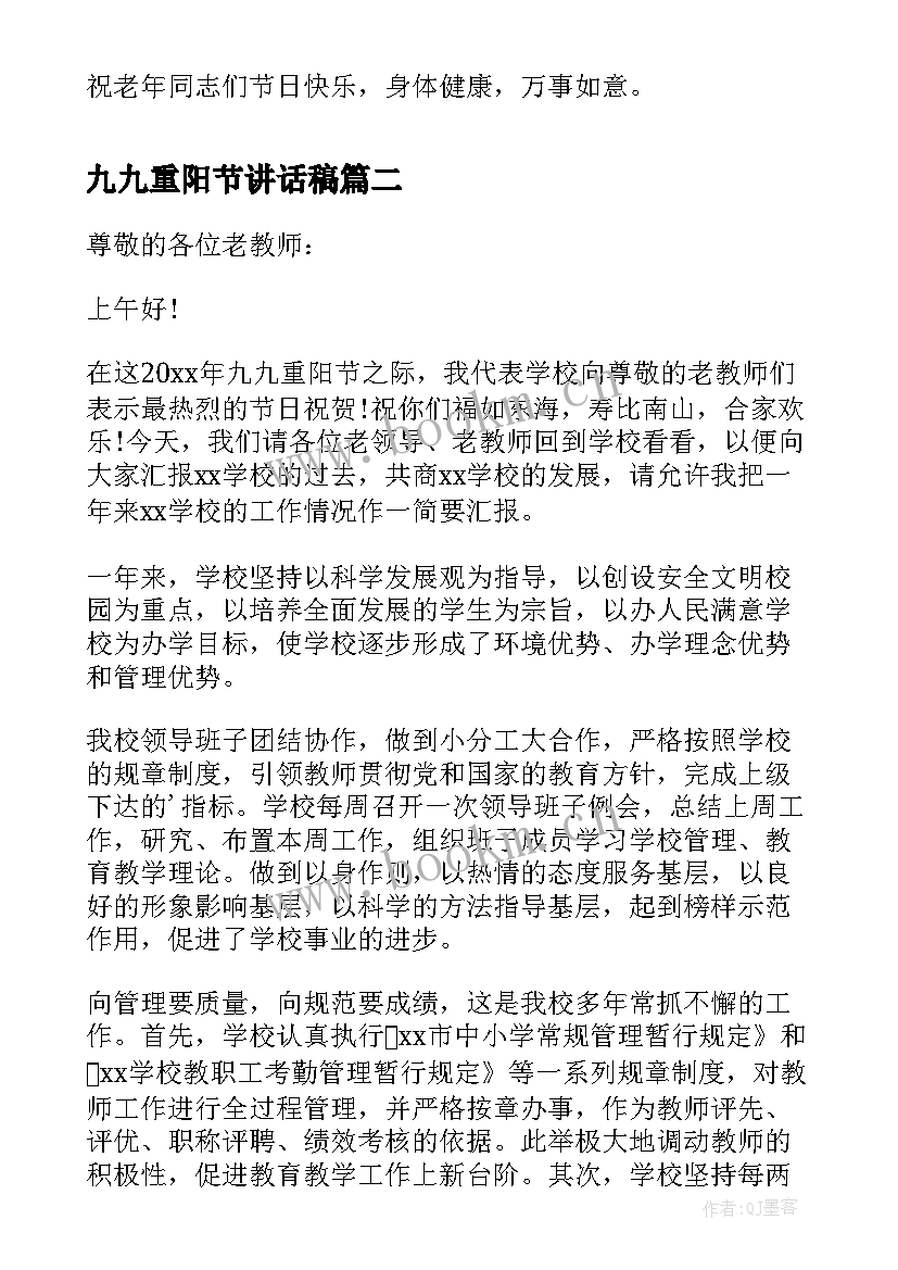 九九重阳节讲话稿(大全6篇)